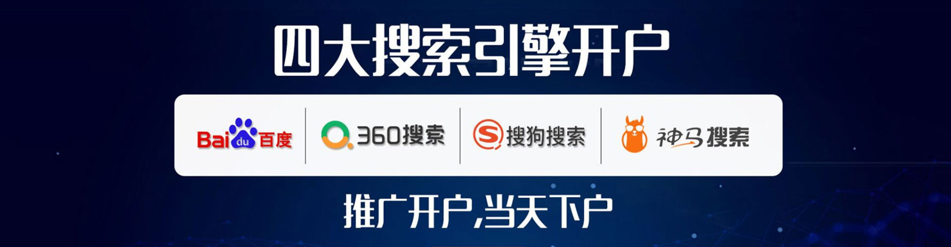 武城搜索开户返点